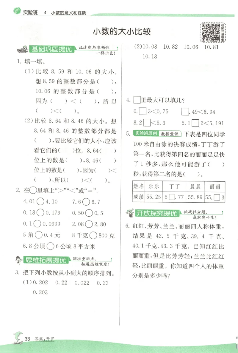 主书_2026春人教数学《实验班提优训练》_26春《实验班提优训练》人教数学4下