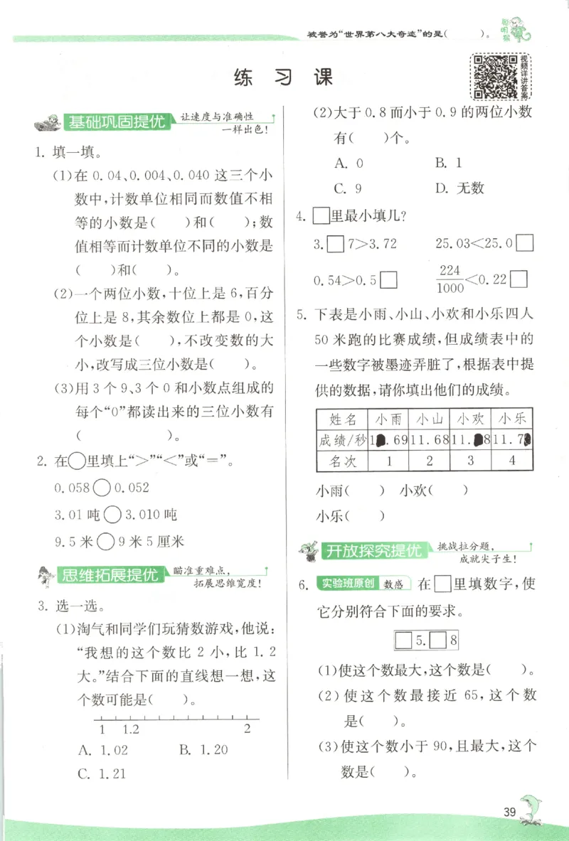 主书_2026春人教数学《实验班提优训练》_26春《实验班提优训练》人教数学4下
