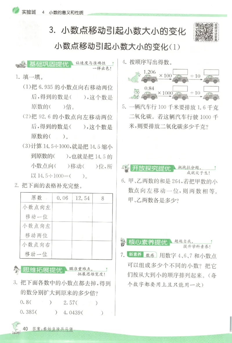主书_2026春人教数学《实验班提优训练》_26春《实验班提优训练》人教数学4下
