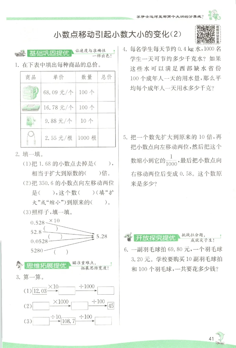 主书_2026春人教数学《实验班提优训练》_26春《实验班提优训练》人教数学4下