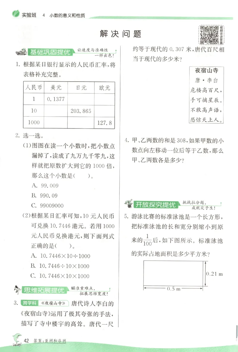 主书_2026春人教数学《实验班提优训练》_26春《实验班提优训练》人教数学4下