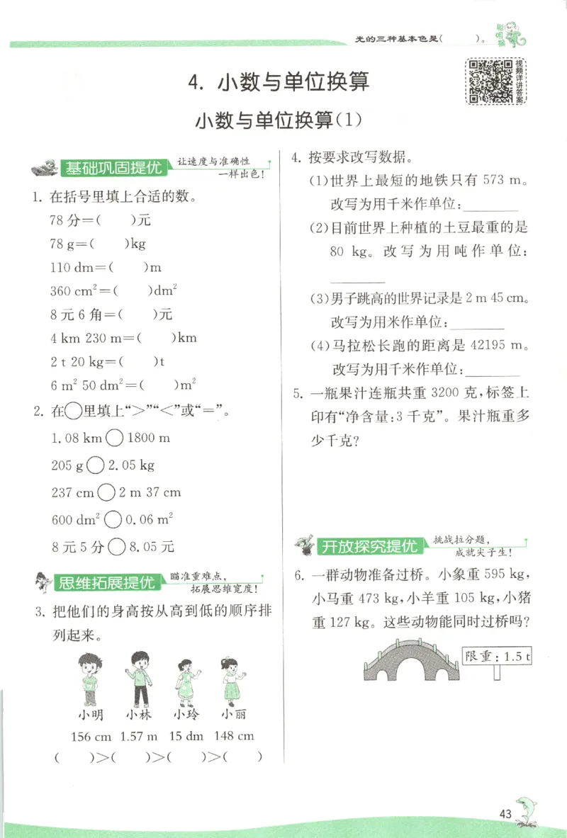 主书_2026春人教数学《实验班提优训练》_26春《实验班提优训练》人教数学4下