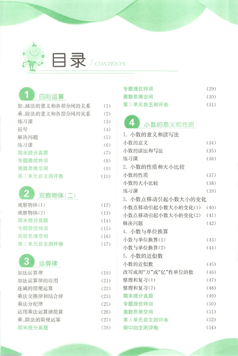 主书_2026春人教数学《实验班提优训练》_26春《实验班提优训练》人教数学4下