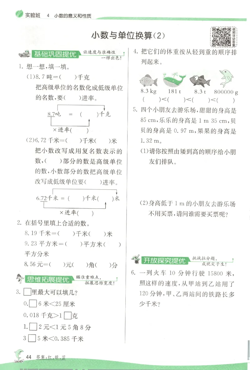 主书_2026春人教数学《实验班提优训练》_26春《实验班提优训练》人教数学4下