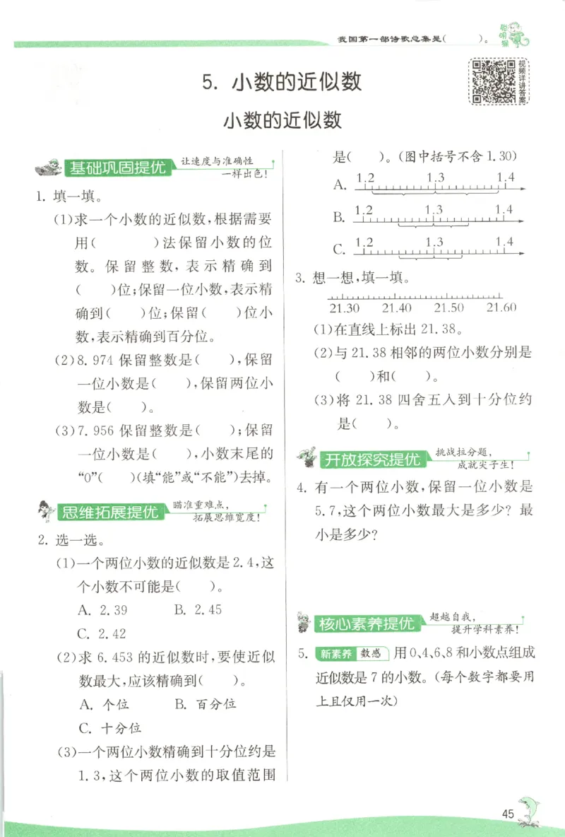 主书_2026春人教数学《实验班提优训练》_26春《实验班提优训练》人教数学4下