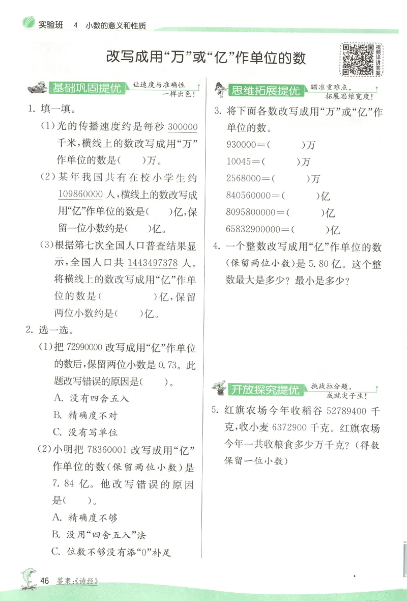 主书_2026春人教数学《实验班提优训练》_26春《实验班提优训练》人教数学4下