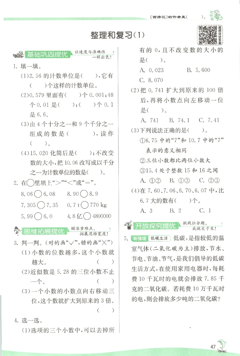 主书_2026春人教数学《实验班提优训练》_26春《实验班提优训练》人教数学4下