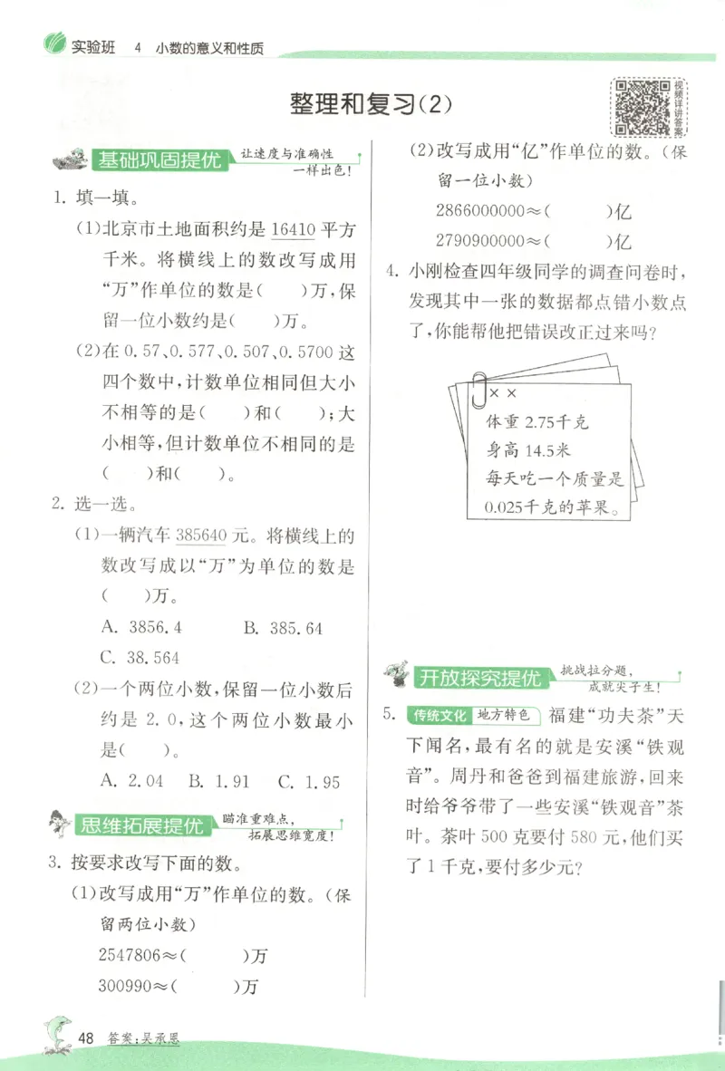 主书_2026春人教数学《实验班提优训练》_26春《实验班提优训练》人教数学4下