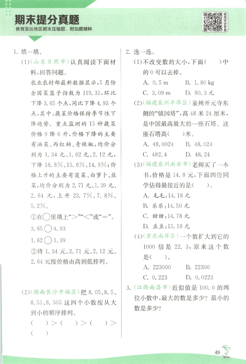 主书_2026春人教数学《实验班提优训练》_26春《实验班提优训练》人教数学4下