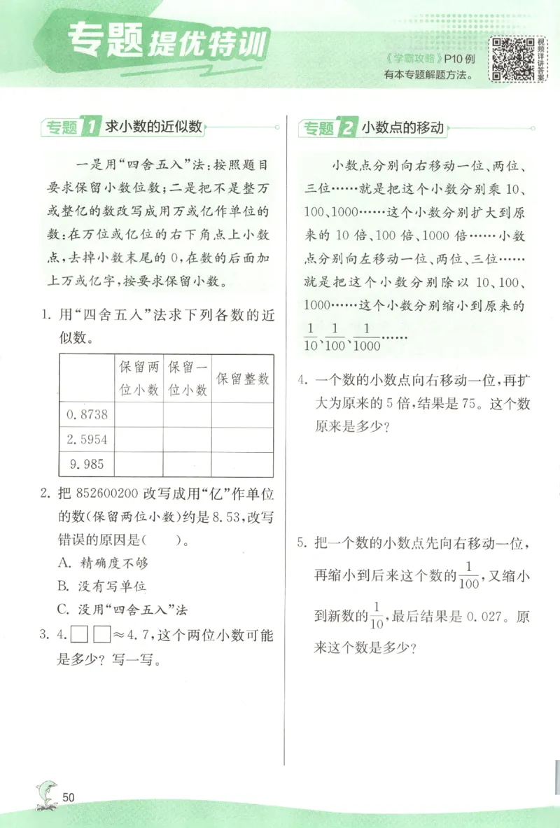 主书_2026春人教数学《实验班提优训练》_26春《实验班提优训练》人教数学4下