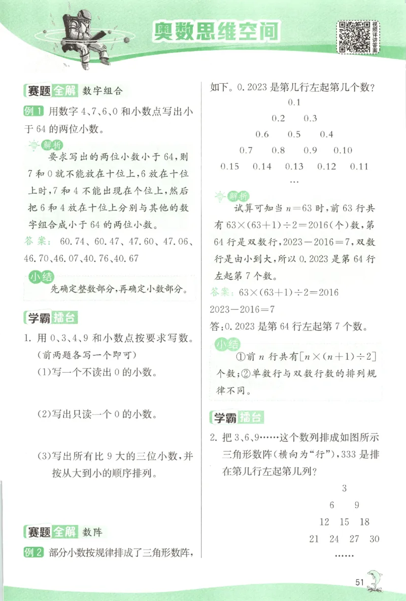 主书_2026春人教数学《实验班提优训练》_26春《实验班提优训练》人教数学4下