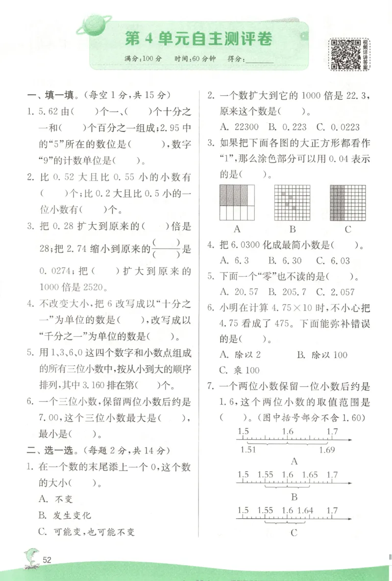 主书_2026春人教数学《实验班提优训练》_26春《实验班提优训练》人教数学4下