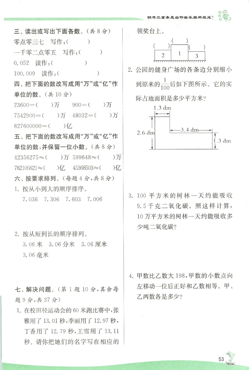 主书_2026春人教数学《实验班提优训练》_26春《实验班提优训练》人教数学4下