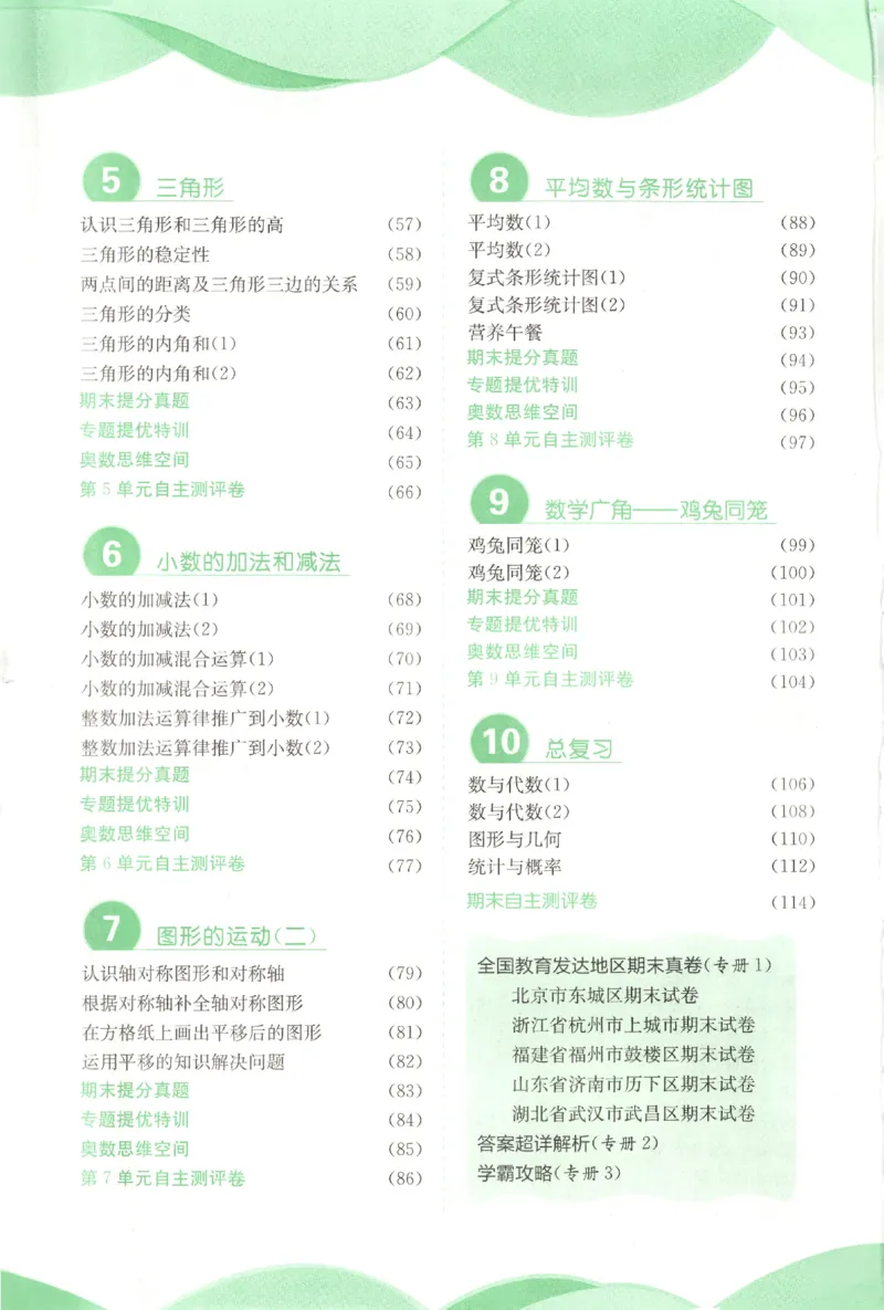 主书_2026春人教数学《实验班提优训练》_26春《实验班提优训练》人教数学4下