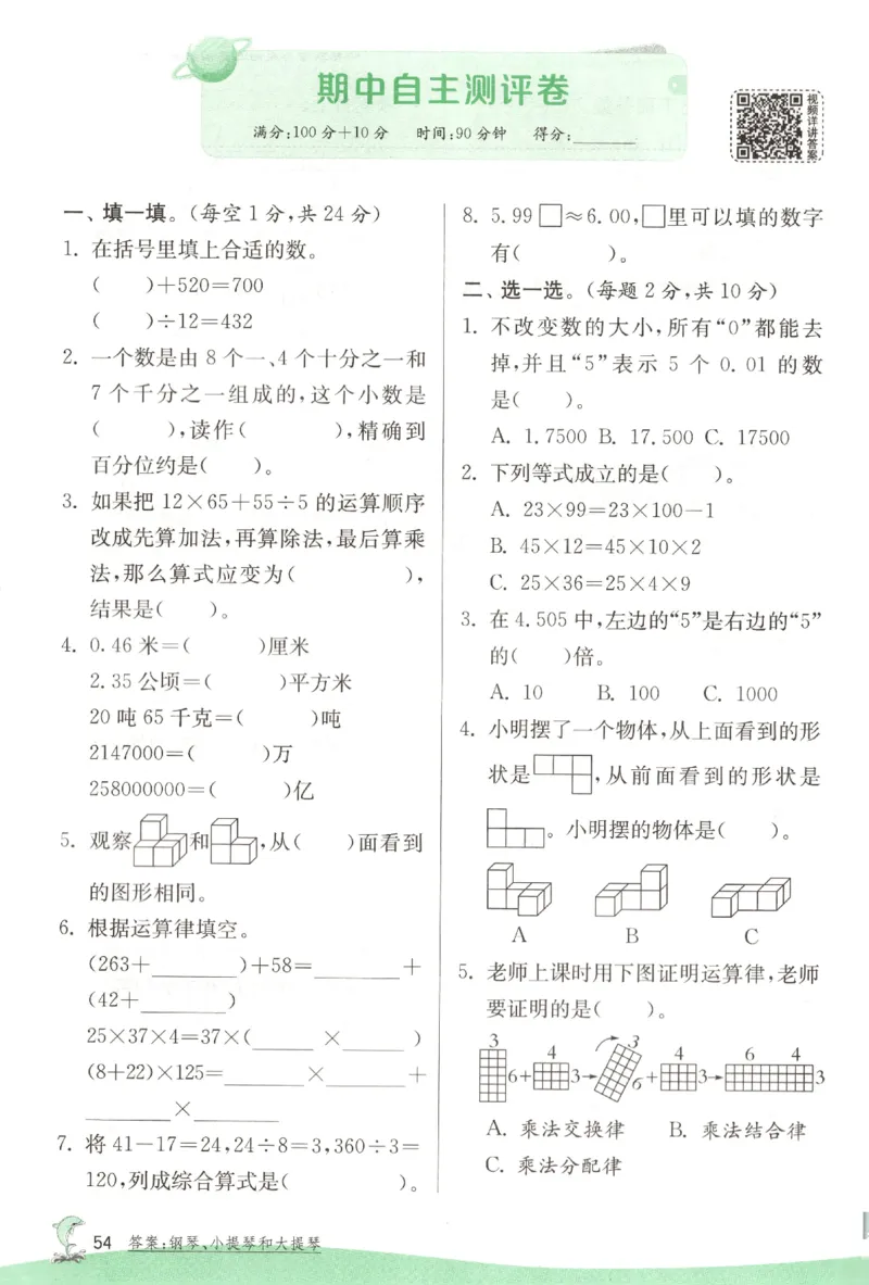 主书_2026春人教数学《实验班提优训练》_26春《实验班提优训练》人教数学4下