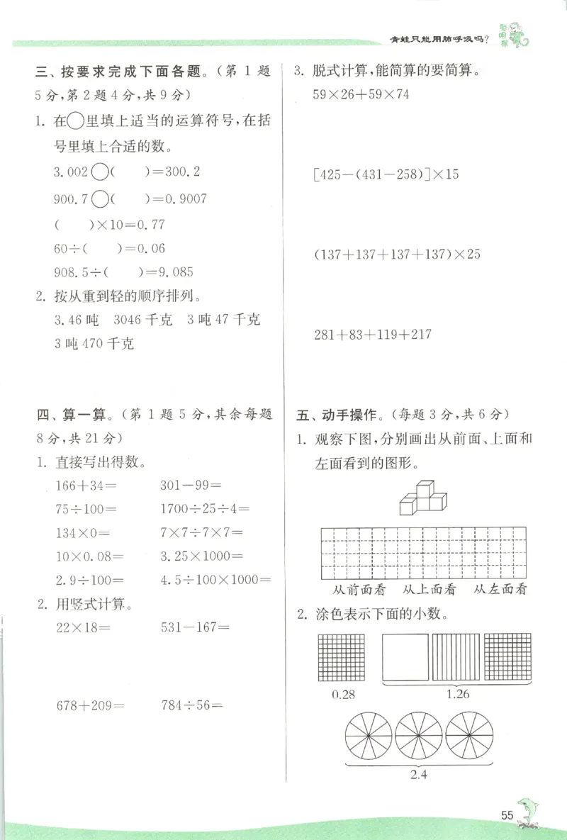 主书_2026春人教数学《实验班提优训练》_26春《实验班提优训练》人教数学4下