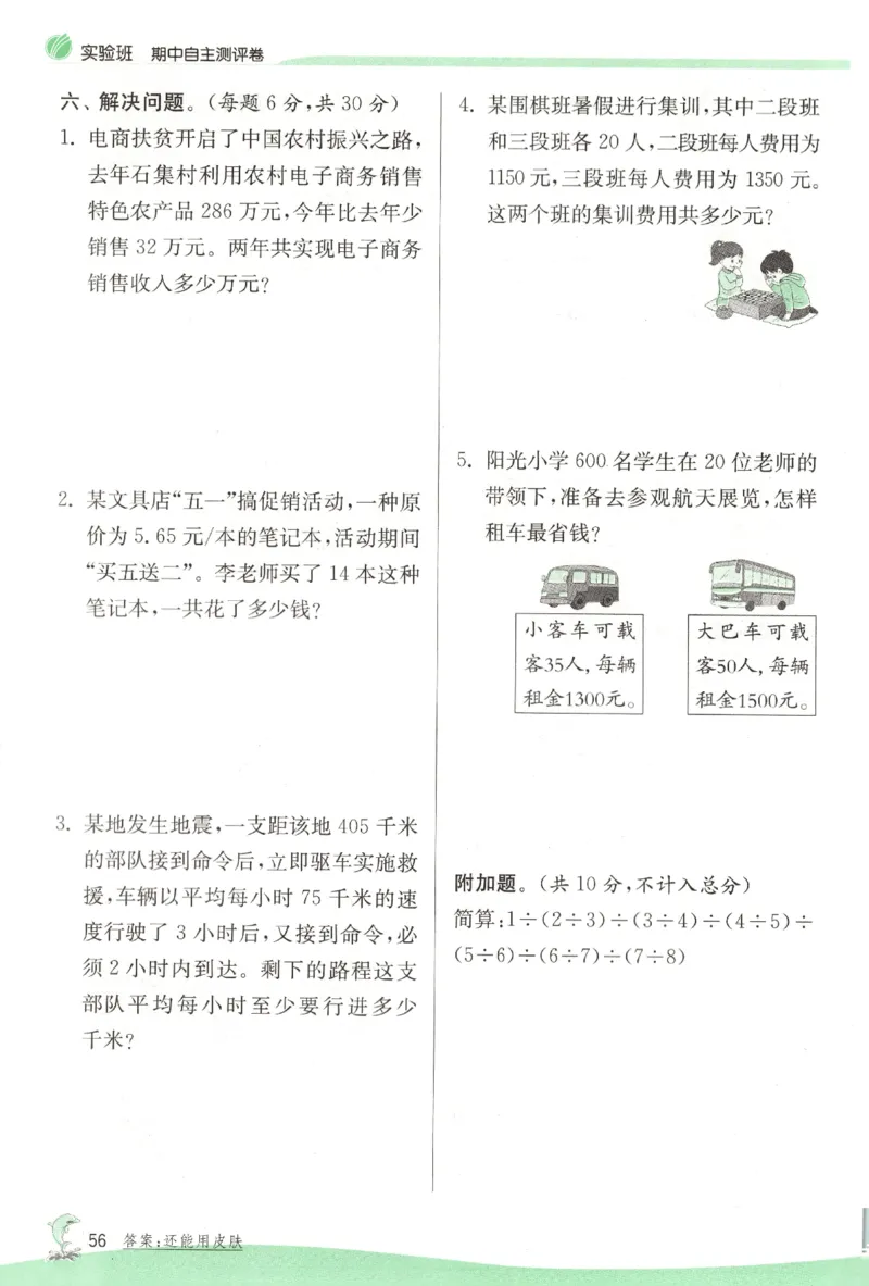 主书_2026春人教数学《实验班提优训练》_26春《实验班提优训练》人教数学4下