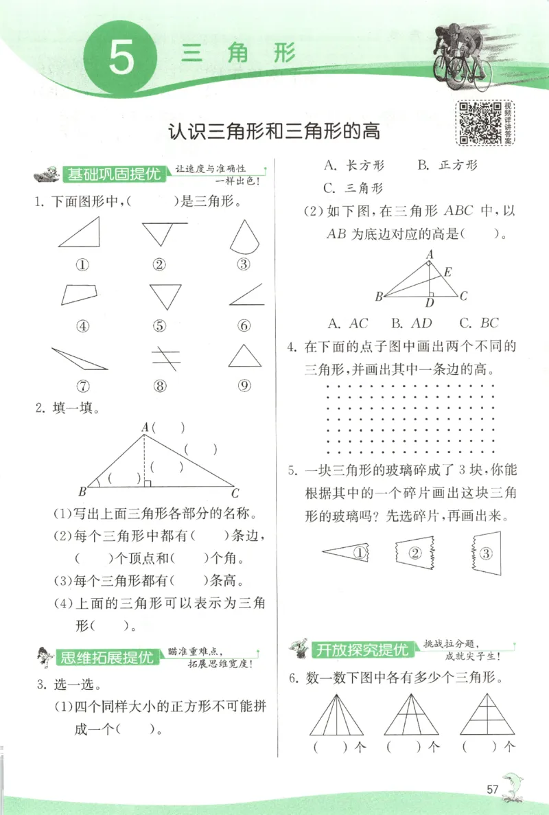 主书_2026春人教数学《实验班提优训练》_26春《实验班提优训练》人教数学4下