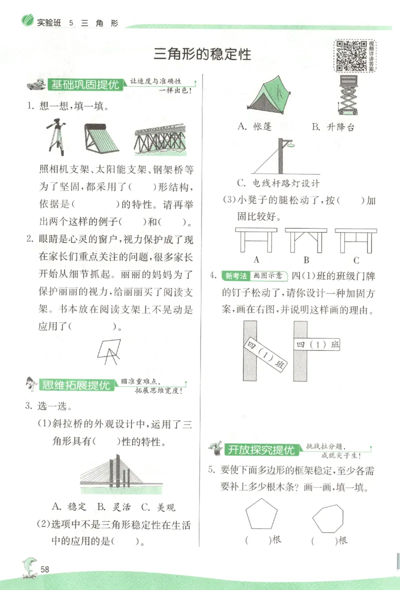 主书_2026春人教数学《实验班提优训练》_26春《实验班提优训练》人教数学4下