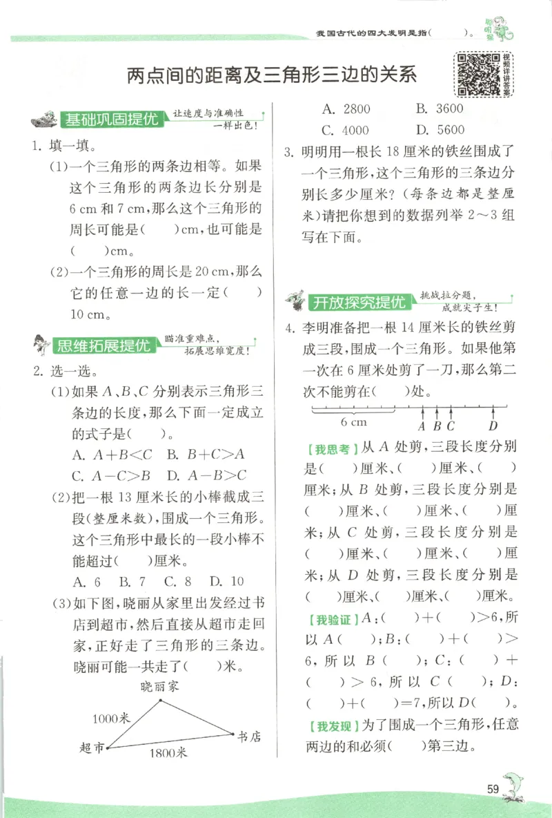 主书_2026春人教数学《实验班提优训练》_26春《实验班提优训练》人教数学4下