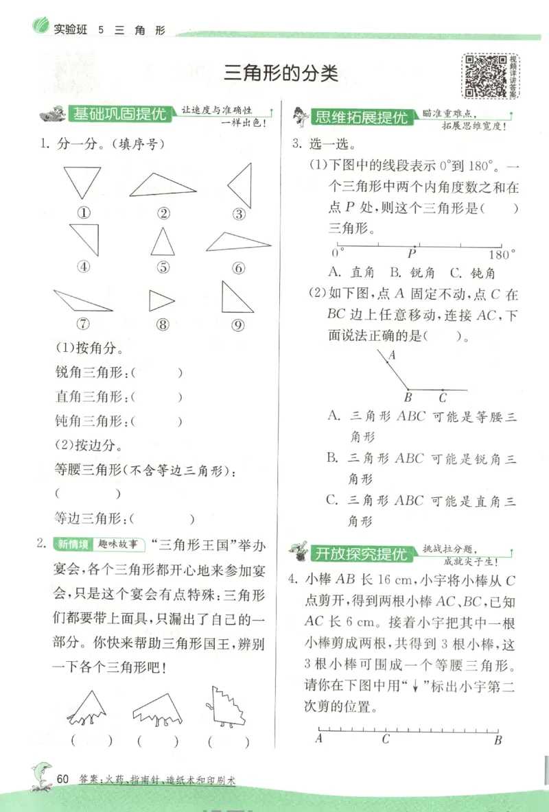 主书_2026春人教数学《实验班提优训练》_26春《实验班提优训练》人教数学4下