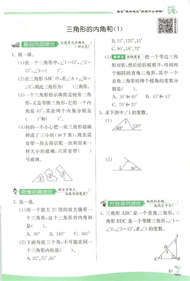 主书_2026春人教数学《实验班提优训练》_26春《实验班提优训练》人教数学4下