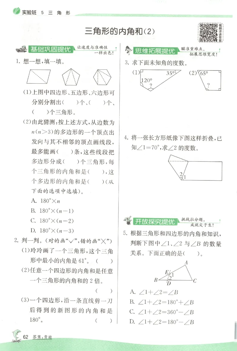 主书_2026春人教数学《实验班提优训练》_26春《实验班提优训练》人教数学4下