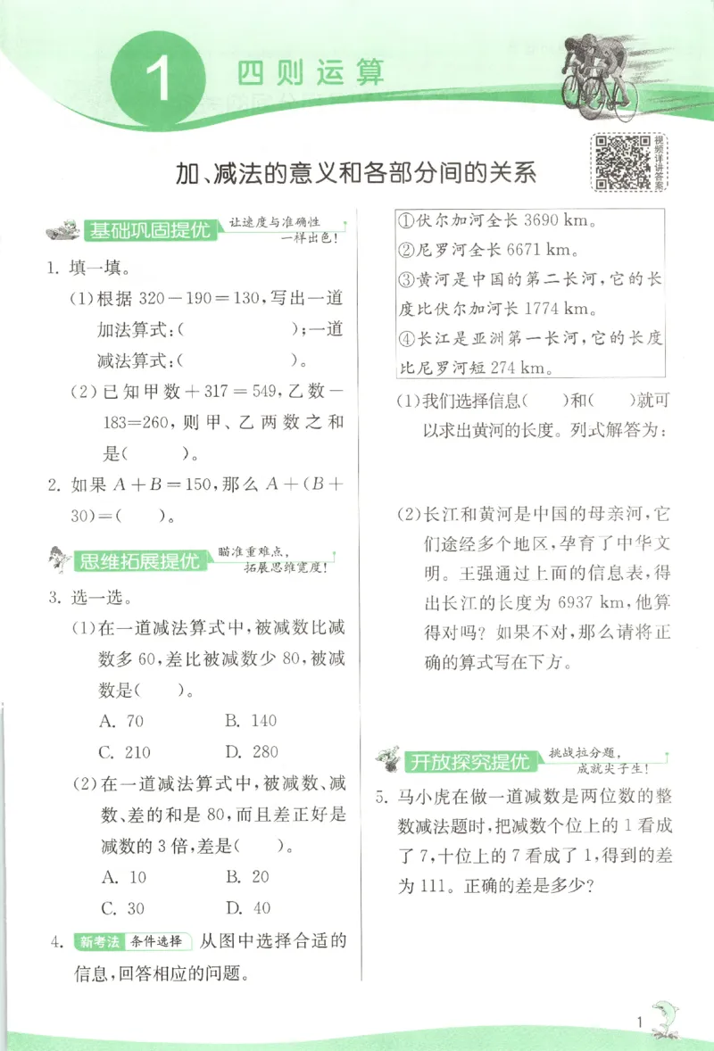 主书_2026春人教数学《实验班提优训练》_26春《实验班提优训练》人教数学4下