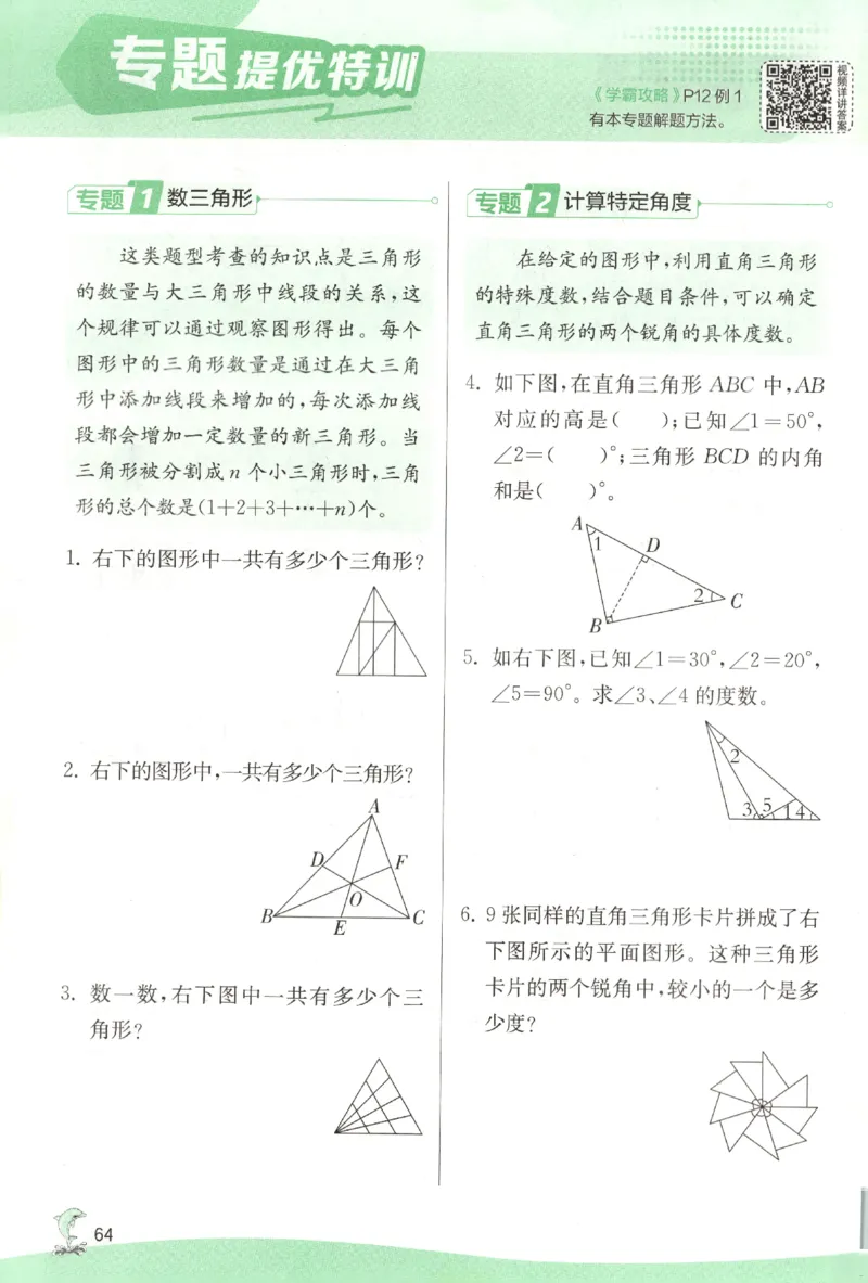主书_2026春人教数学《实验班提优训练》_26春《实验班提优训练》人教数学4下