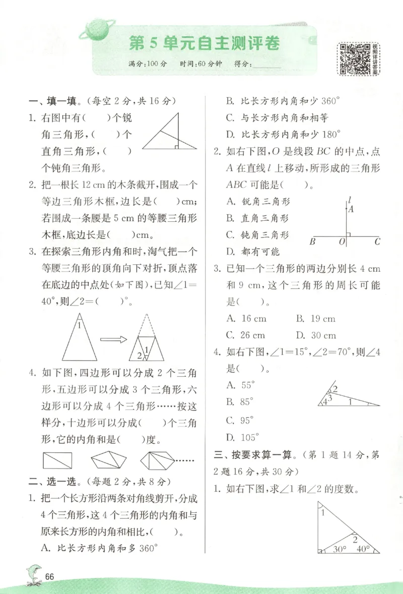 主书_2026春人教数学《实验班提优训练》_26春《实验班提优训练》人教数学4下