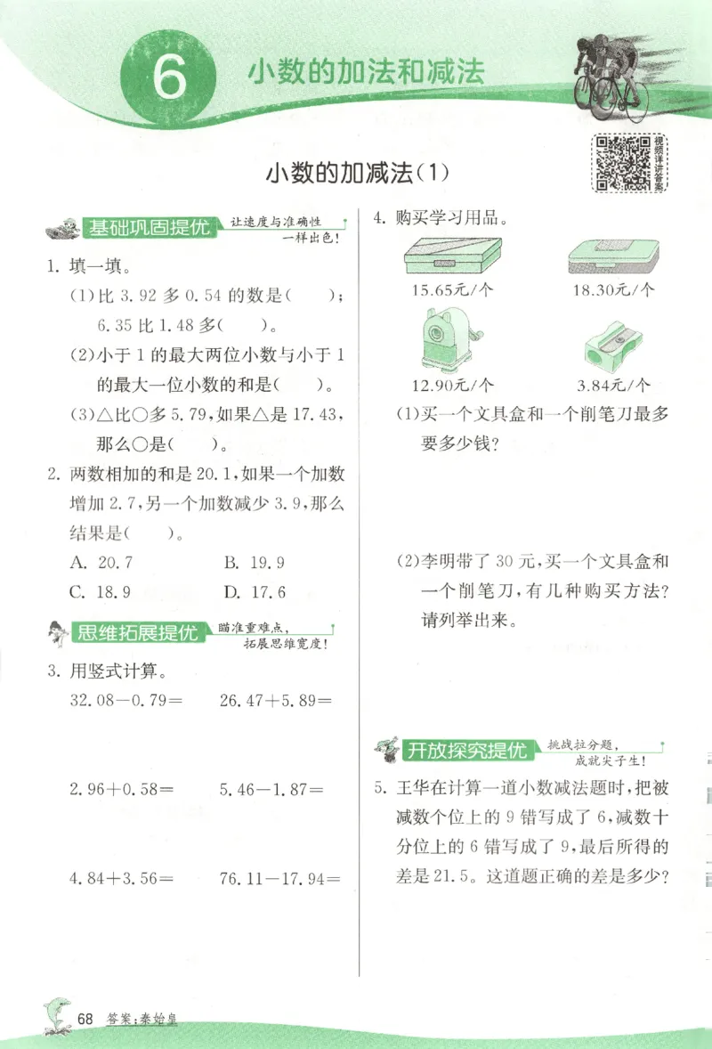主书_2026春人教数学《实验班提优训练》_26春《实验班提优训练》人教数学4下