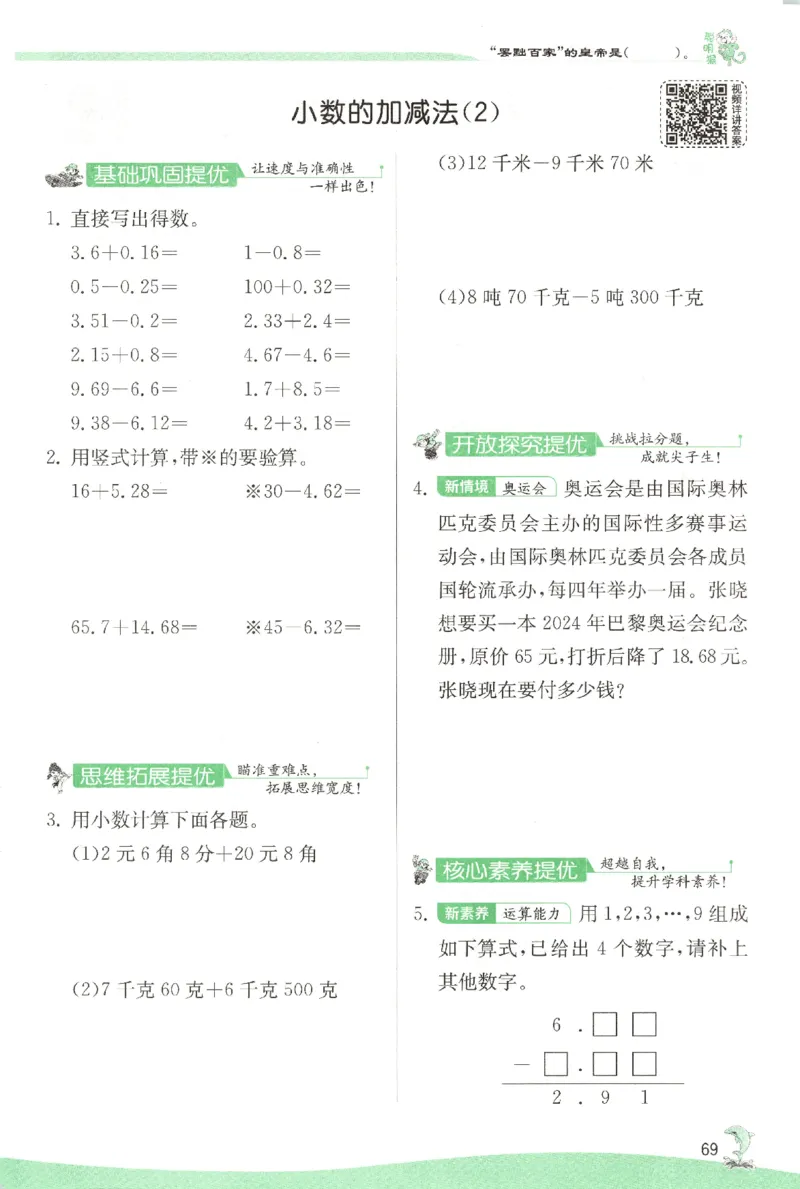 主书_2026春人教数学《实验班提优训练》_26春《实验班提优训练》人教数学4下