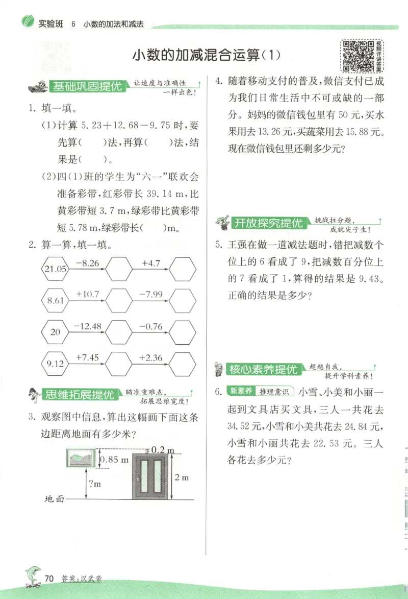 主书_2026春人教数学《实验班提优训练》_26春《实验班提优训练》人教数学4下