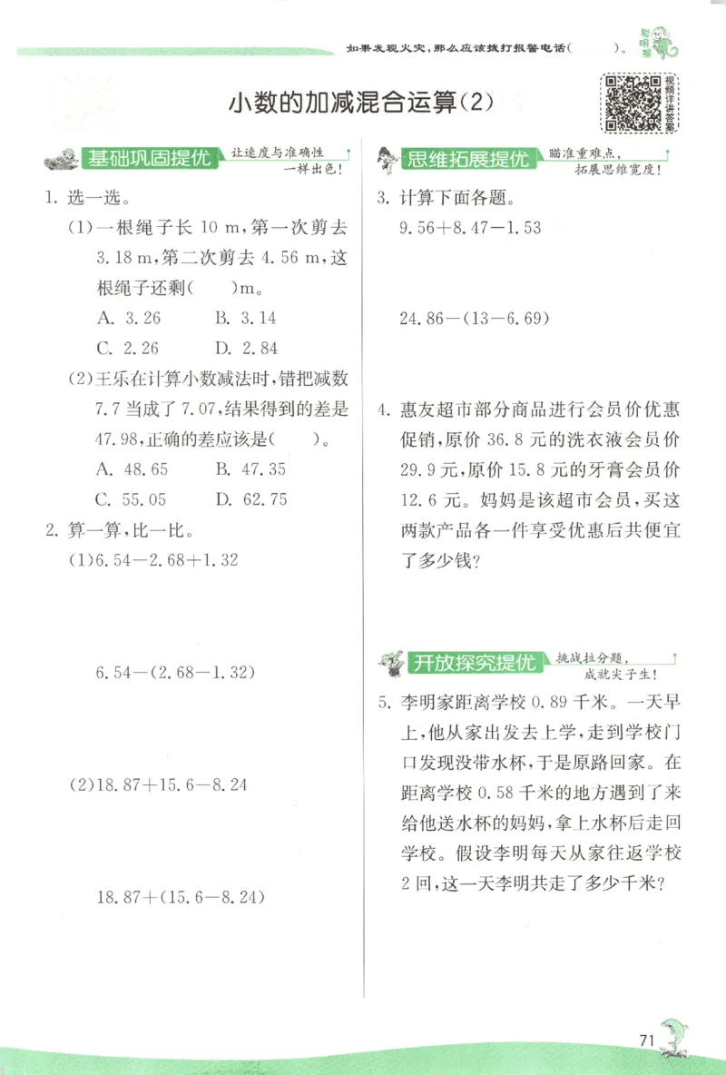 主书_2026春人教数学《实验班提优训练》_26春《实验班提优训练》人教数学4下