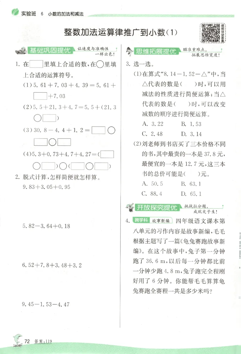 主书_2026春人教数学《实验班提优训练》_26春《实验班提优训练》人教数学4下