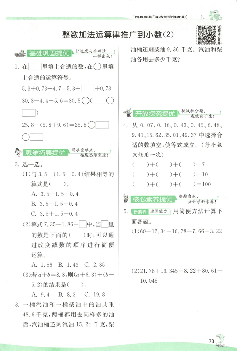 主书_2026春人教数学《实验班提优训练》_26春《实验班提优训练》人教数学4下