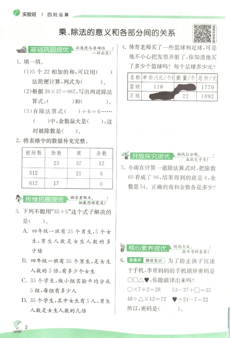 主书_2026春人教数学《实验班提优训练》_26春《实验班提优训练》人教数学4下