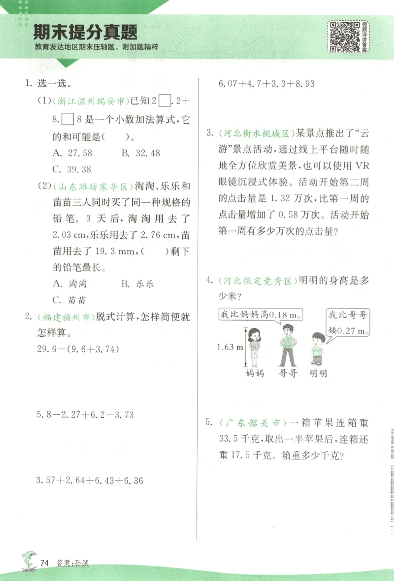 主书_2026春人教数学《实验班提优训练》_26春《实验班提优训练》人教数学4下