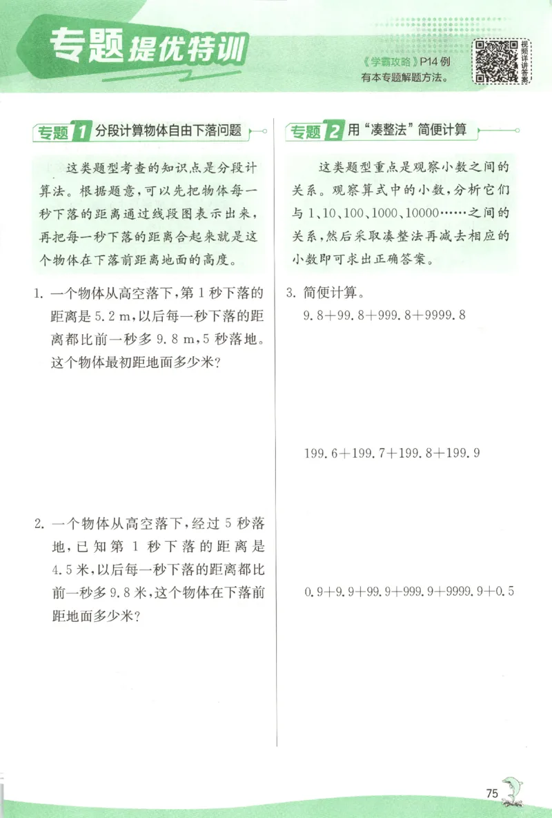 主书_2026春人教数学《实验班提优训练》_26春《实验班提优训练》人教数学4下