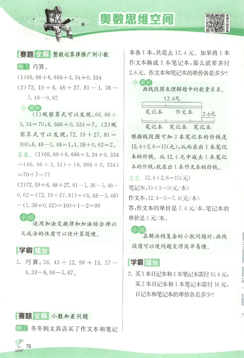 主书_2026春人教数学《实验班提优训练》_26春《实验班提优训练》人教数学4下