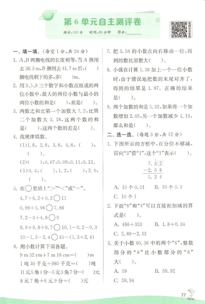 主书_2026春人教数学《实验班提优训练》_26春《实验班提优训练》人教数学4下
