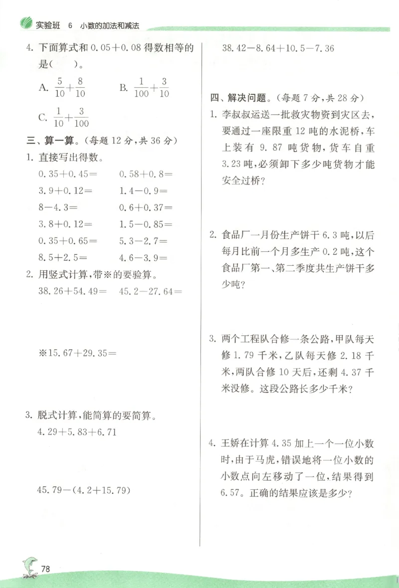主书_2026春人教数学《实验班提优训练》_26春《实验班提优训练》人教数学4下