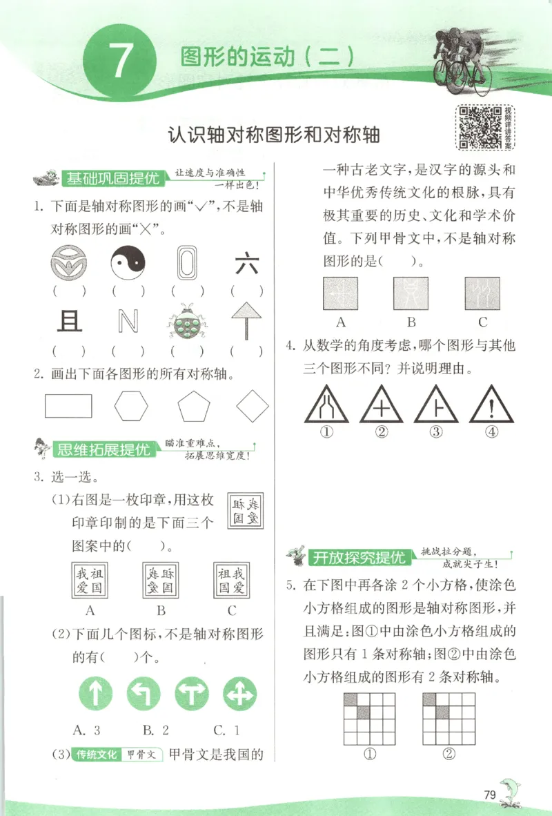 主书_2026春人教数学《实验班提优训练》_26春《实验班提优训练》人教数学4下