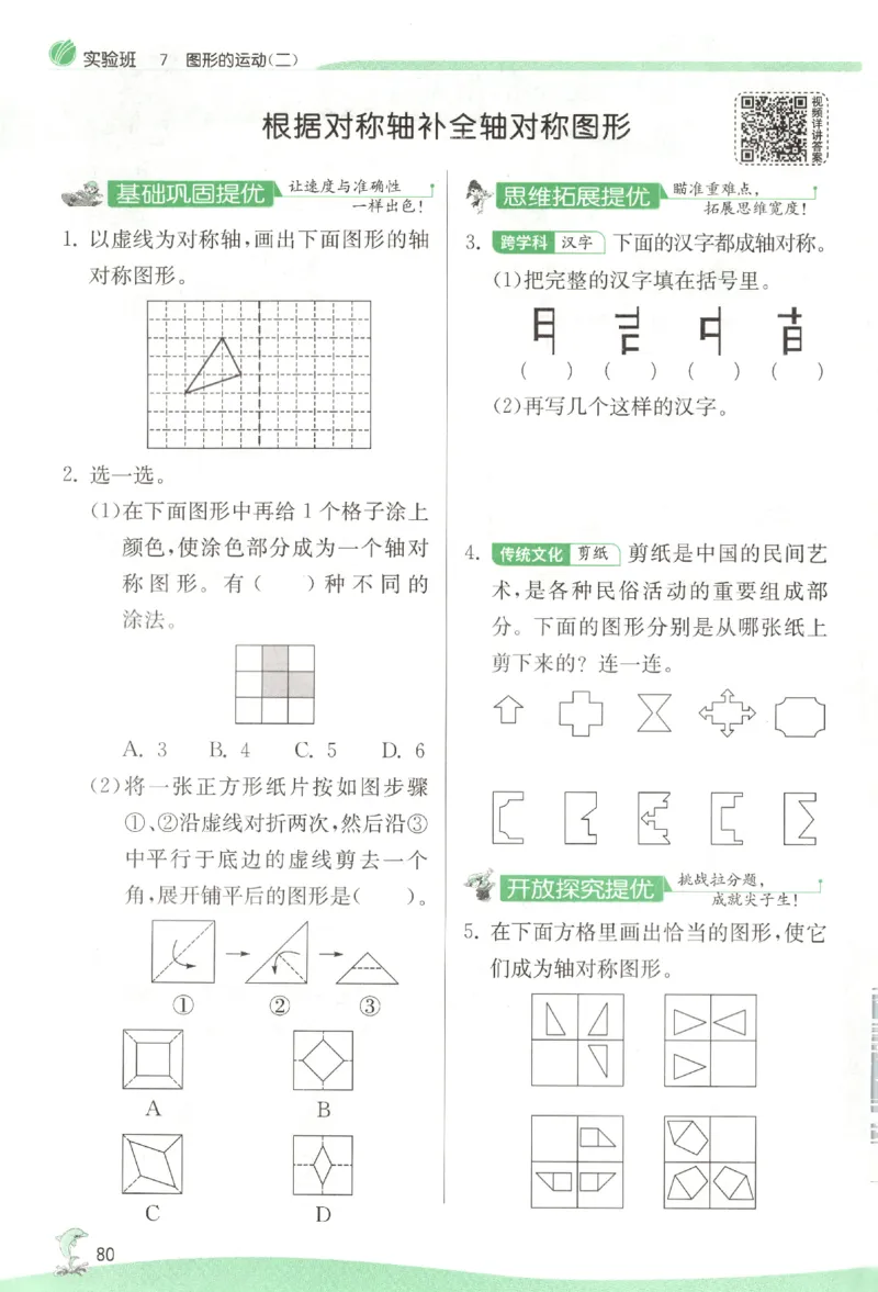 主书_2026春人教数学《实验班提优训练》_26春《实验班提优训练》人教数学4下