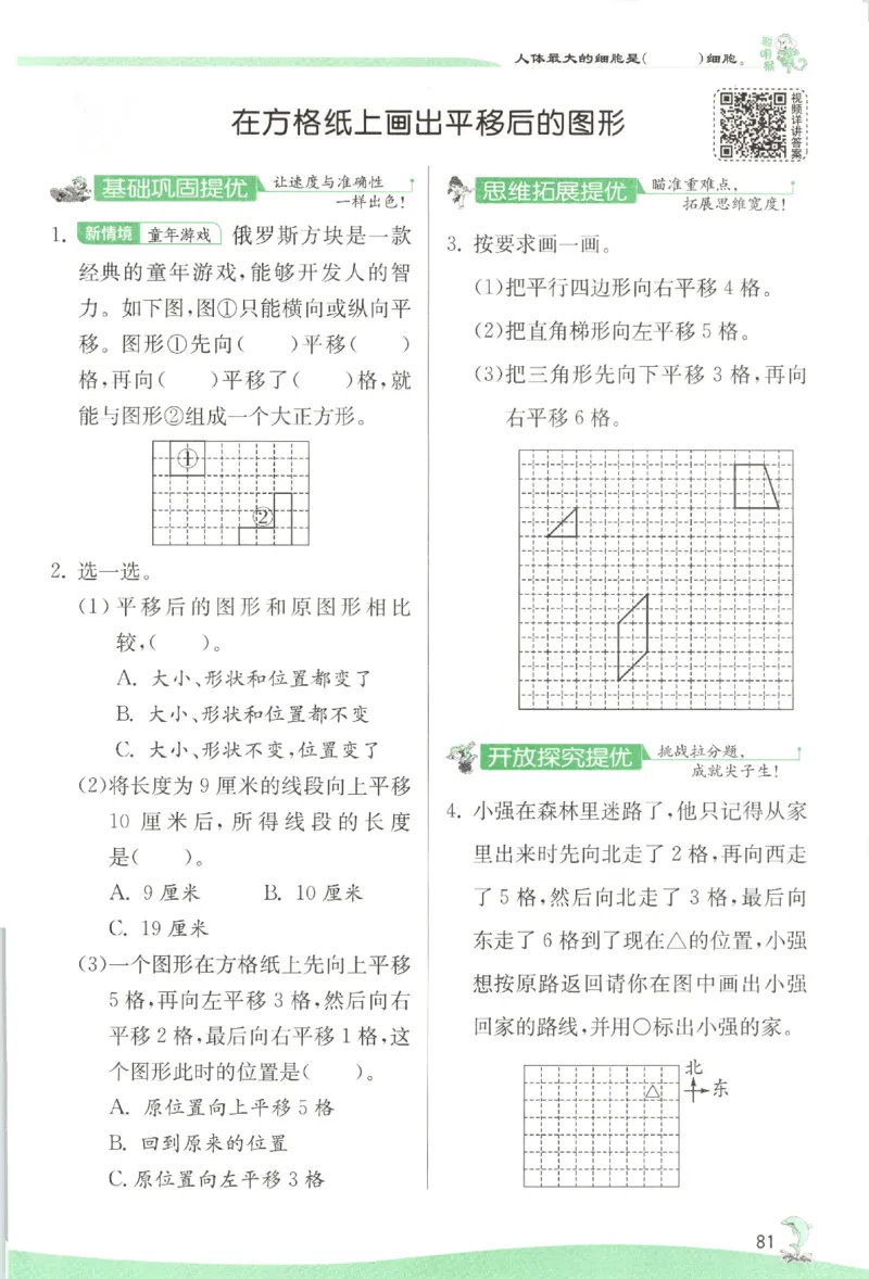 主书_2026春人教数学《实验班提优训练》_26春《实验班提优训练》人教数学4下