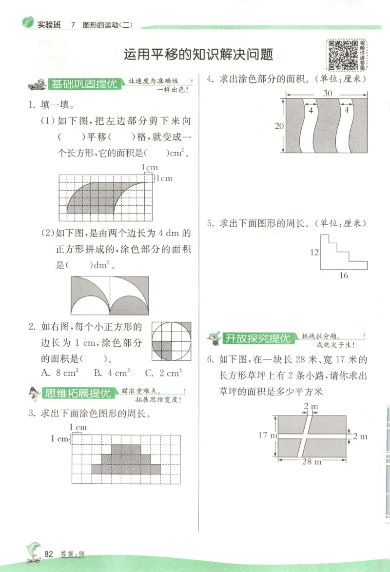 主书_2026春人教数学《实验班提优训练》_26春《实验班提优训练》人教数学4下