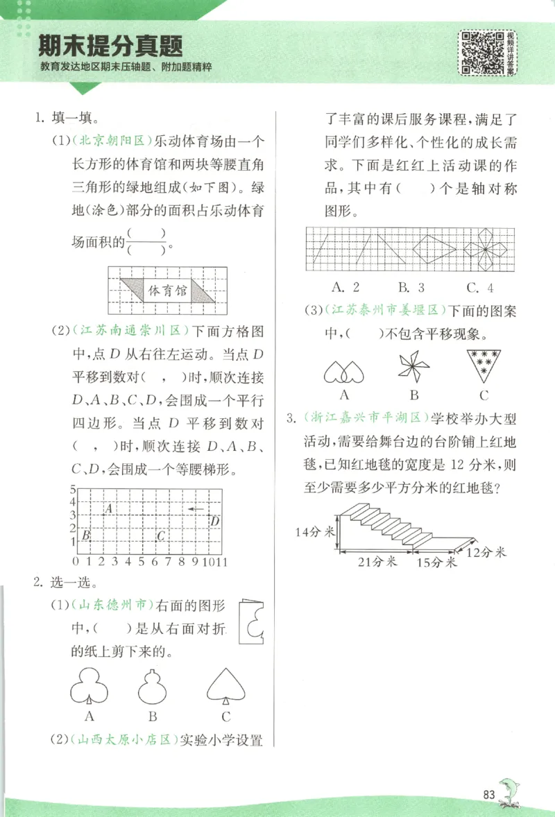 主书_2026春人教数学《实验班提优训练》_26春《实验班提优训练》人教数学4下