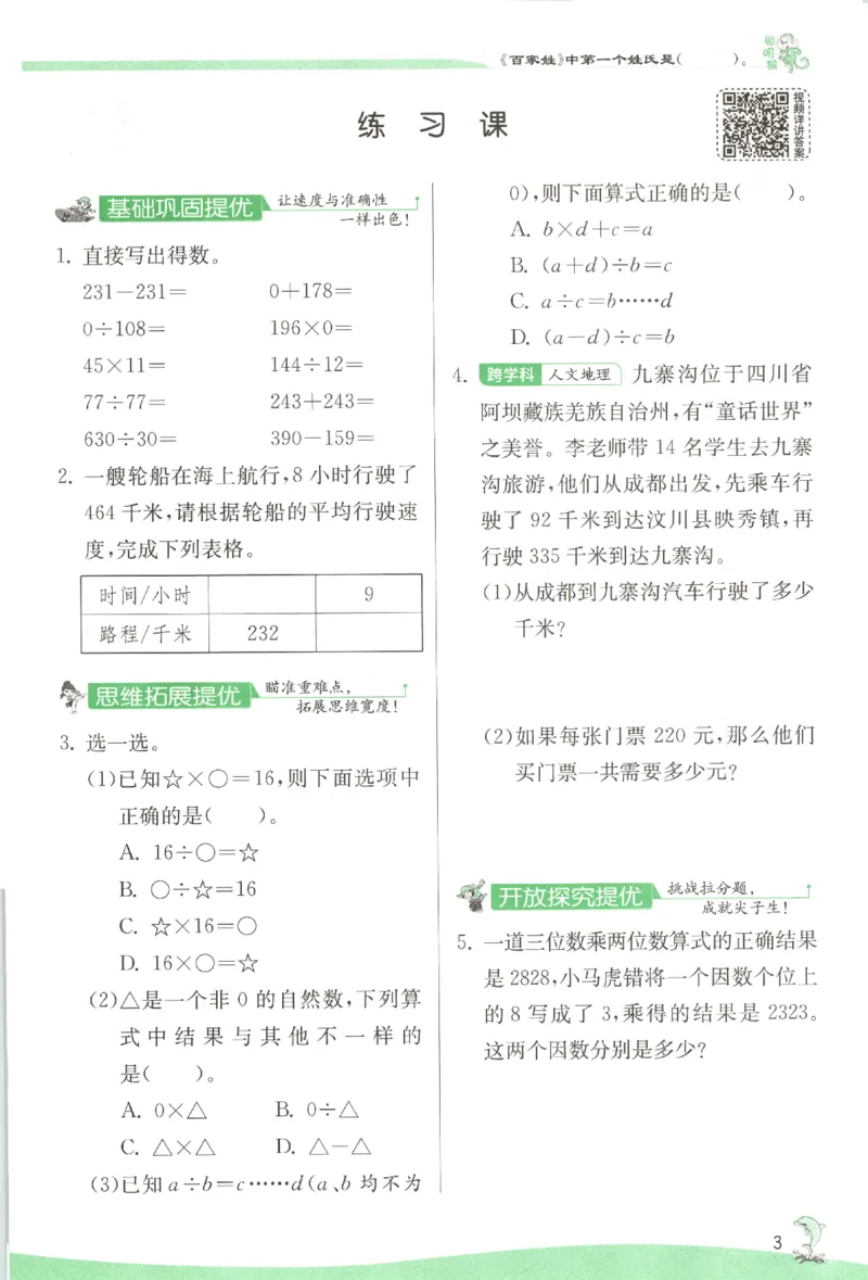 主书_2026春人教数学《实验班提优训练》_26春《实验班提优训练》人教数学4下