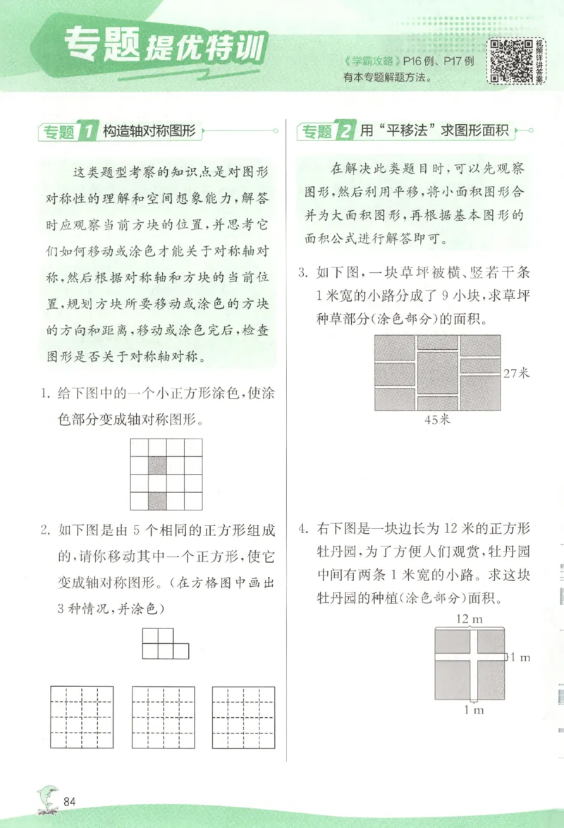 主书_2026春人教数学《实验班提优训练》_26春《实验班提优训练》人教数学4下