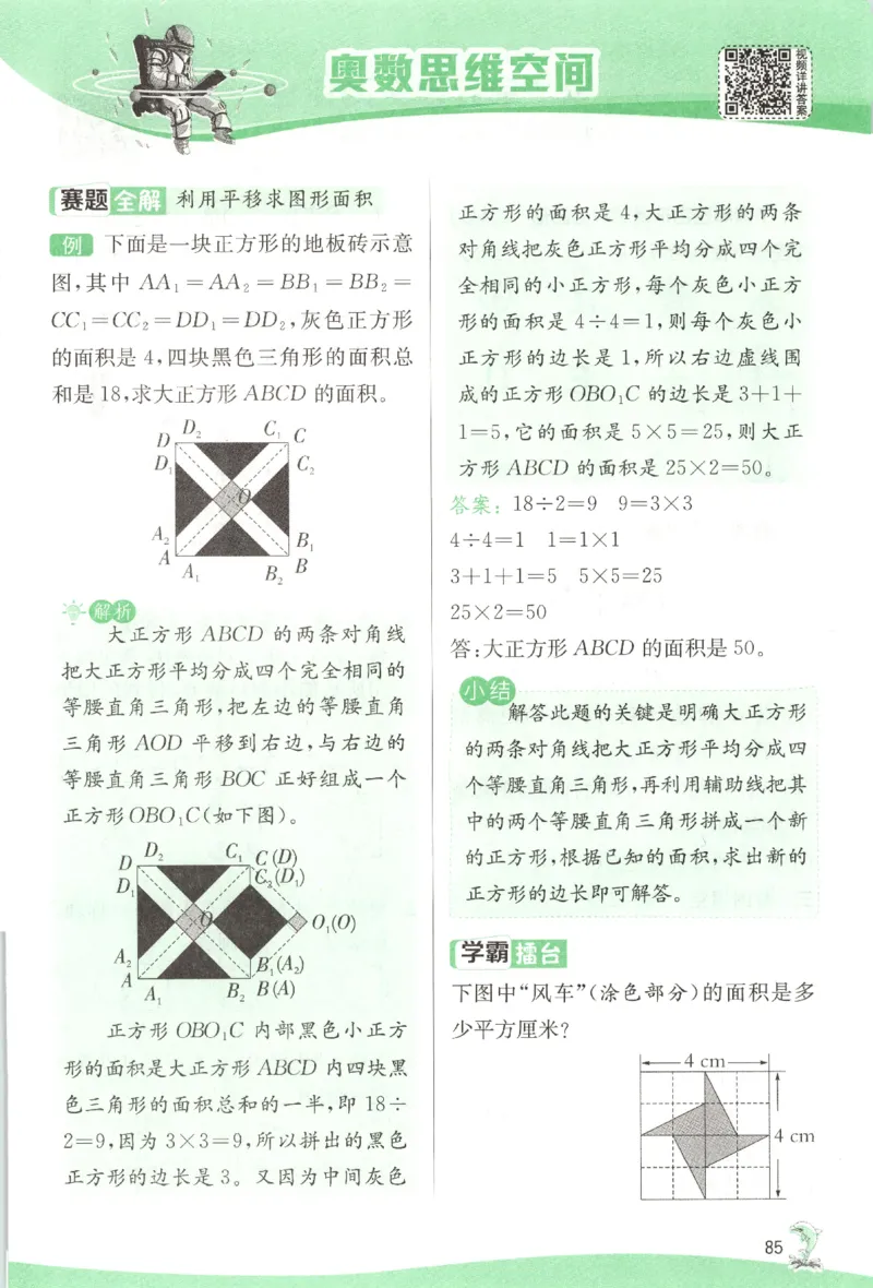 主书_2026春人教数学《实验班提优训练》_26春《实验班提优训练》人教数学4下